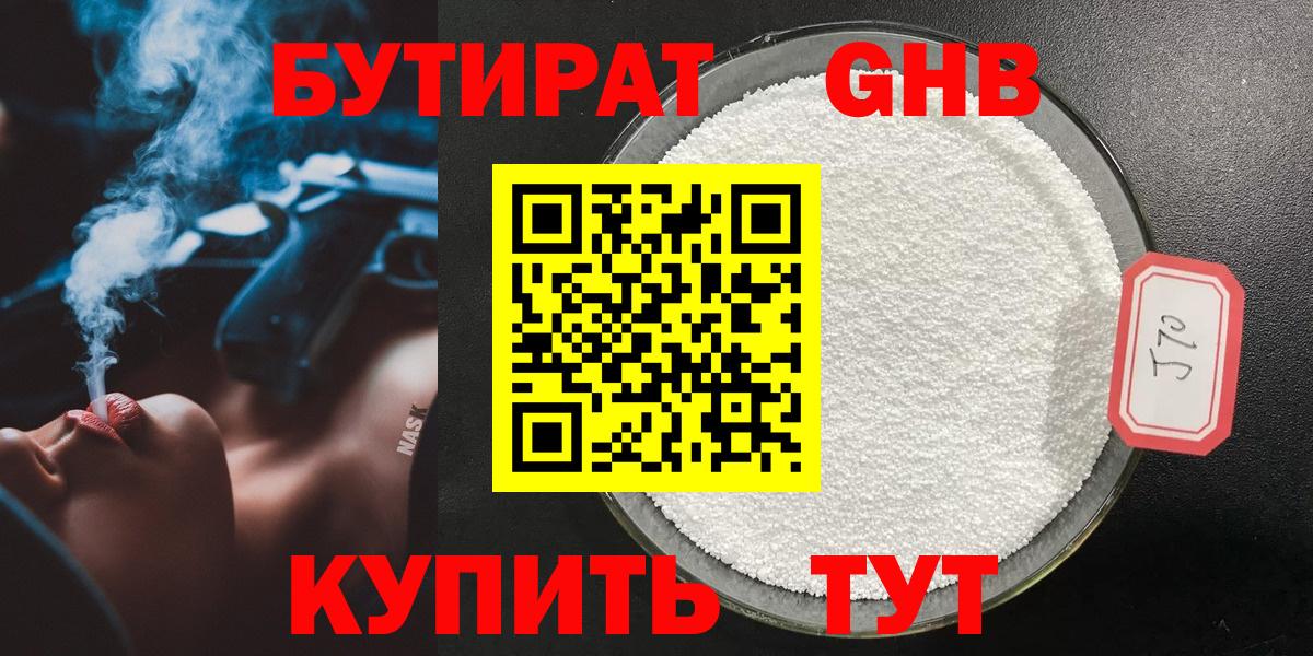 БУТИРАТ оксана Реутов