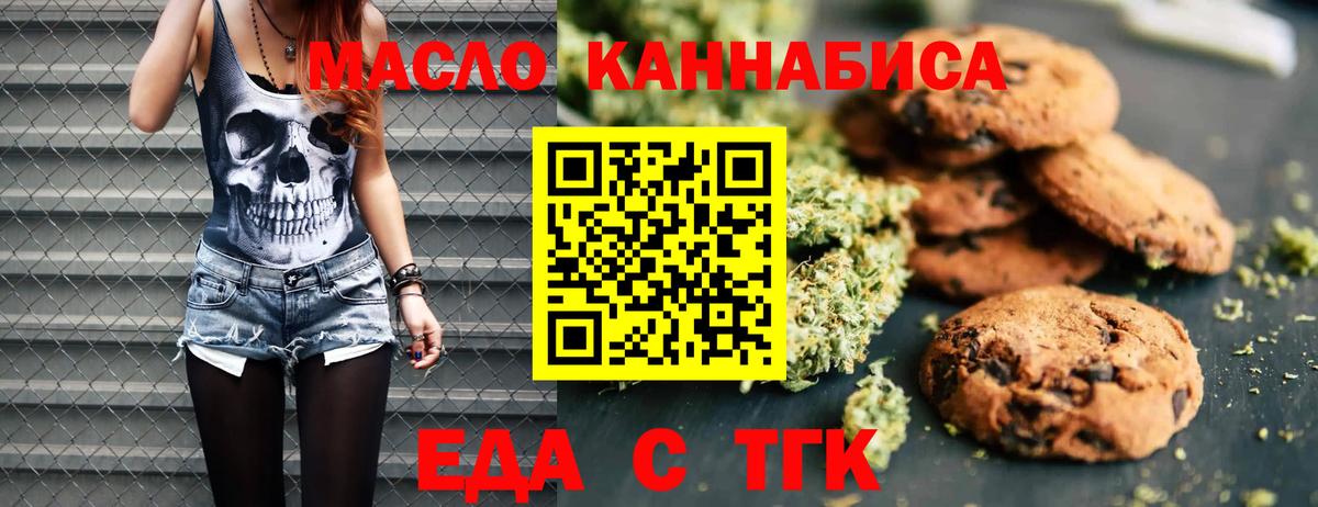 Печенье с ТГК конопля  Вход с VPN  Реутов 