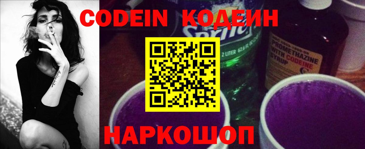 Реутов  Кодеиновый сироп Lean напиток Lean (лин)  Codein Purple Drank  Вход с VPN 