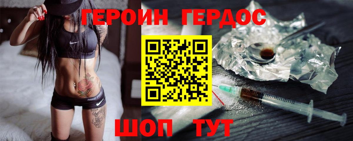 Реутов  ГЕРОИН герыч  Вход с VPN 