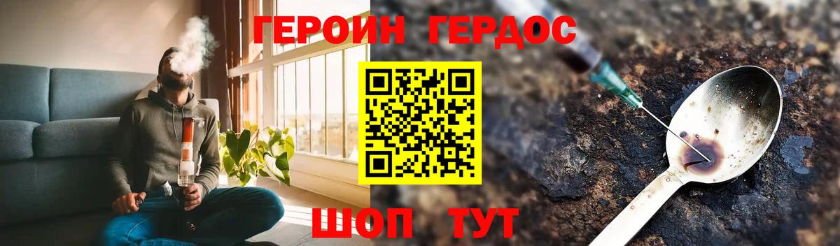 Героин хмурый Реутов