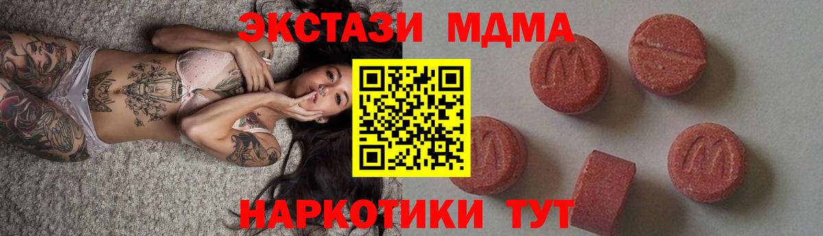 Реутов  MDMA crystal  МДМА молли  Вход с VPN 