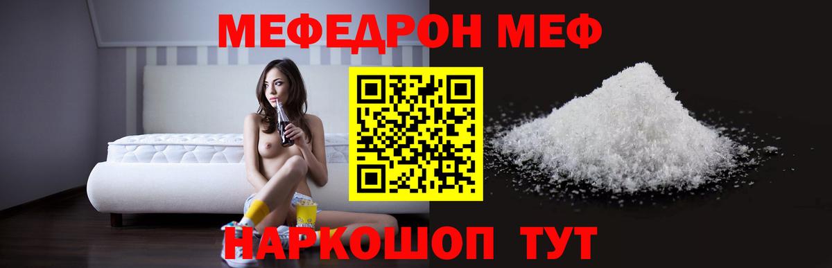 Меф мяу мяу кристаллы Реутов