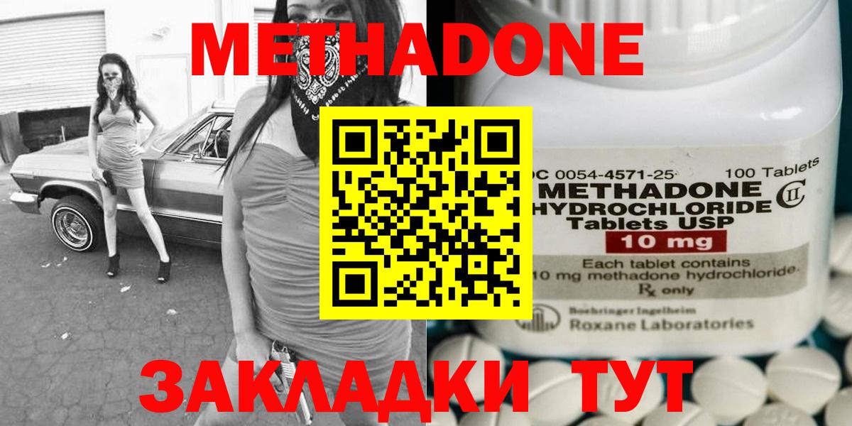 МЕТАДОН VHQ Реутов